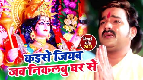 bhojpuri mein video gana|Best Bhojpuri Songs 2021: Music videos by Pawan Singh,。